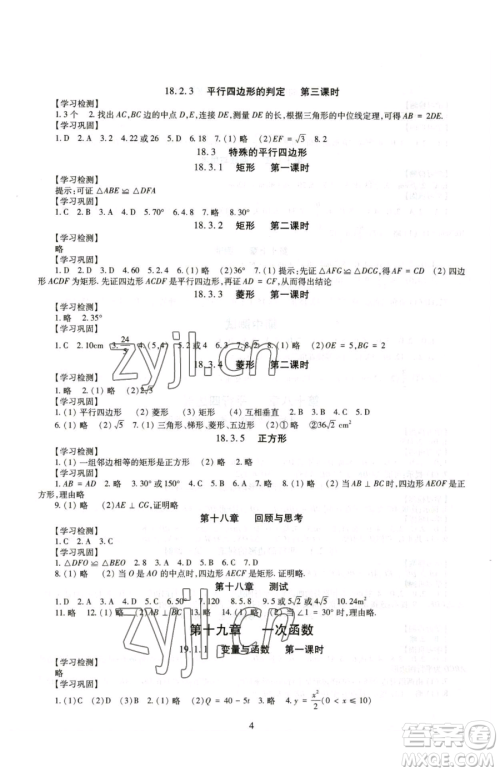 明天出版社2023智慧学习导学练八年级下册数学人教版参考答案