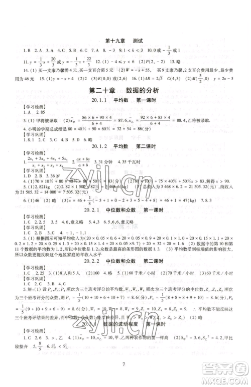 明天出版社2023智慧学习导学练八年级下册数学人教版参考答案