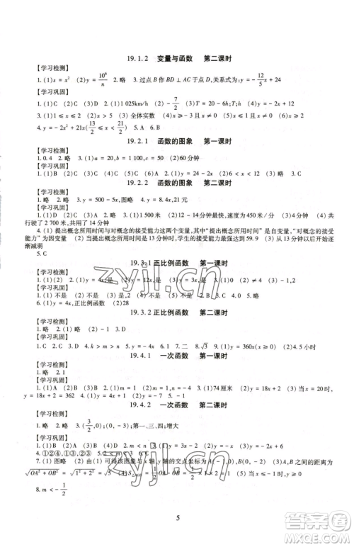 明天出版社2023智慧学习导学练八年级下册数学人教版参考答案
