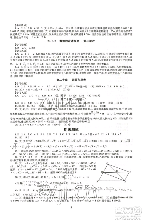 明天出版社2023智慧学习导学练八年级下册数学人教版参考答案
