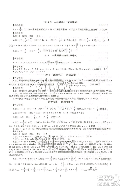 明天出版社2023智慧学习导学练八年级下册数学人教版参考答案