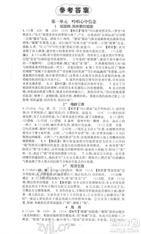 江西教育出版社2023精英新课堂三点分层作业九年级语文下册人教版安徽专版参考答案 江西教育出版社2023精英新课堂三点分层作业九年级语文下册人教版安徽专版参考答案