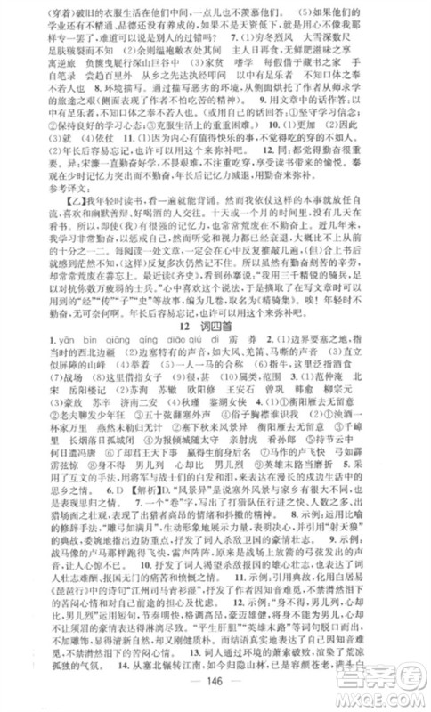 江西教育出版社2023精英新课堂三点分层作业九年级语文下册人教版安徽专版参考答案 江西教育出版社2023精英新课堂三点分层作业九年级语文下册人教版安徽专版参考答案