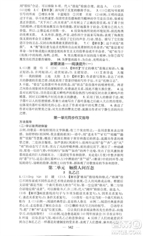 江西教育出版社2023精英新课堂三点分层作业九年级语文下册人教版安徽专版参考答案