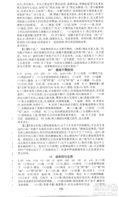 江西教育出版社2023精英新课堂三点分层作业九年级语文下册人教版安徽专版参考答案