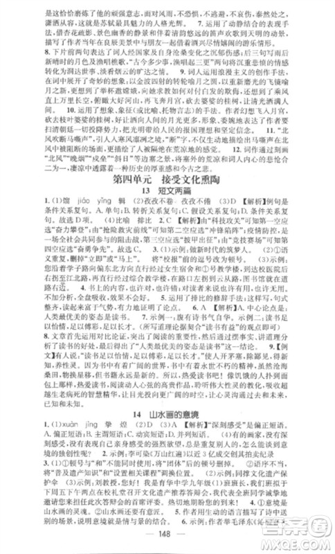 江西教育出版社2023精英新课堂三点分层作业九年级语文下册人教版安徽专版参考答案