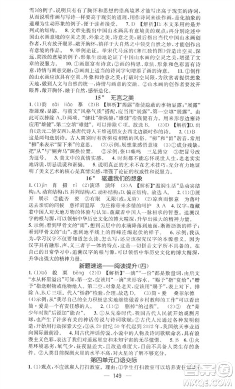 江西教育出版社2023精英新课堂三点分层作业九年级语文下册人教版安徽专版参考答案