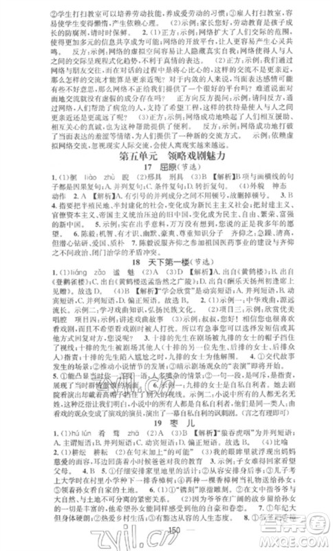 江西教育出版社2023精英新课堂三点分层作业九年级语文下册人教版安徽专版参考答案 江西教育出版社2023精英新课堂三点分层作业九年级语文下册人教版安徽专版参考答案