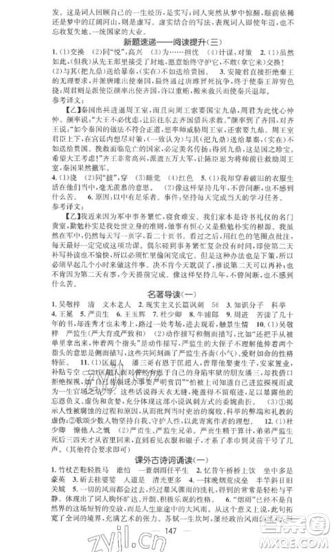 江西教育出版社2023精英新课堂三点分层作业九年级语文下册人教版安徽专版参考答案 江西教育出版社2023精英新课堂三点分层作业九年级语文下册人教版安徽专版参考答案