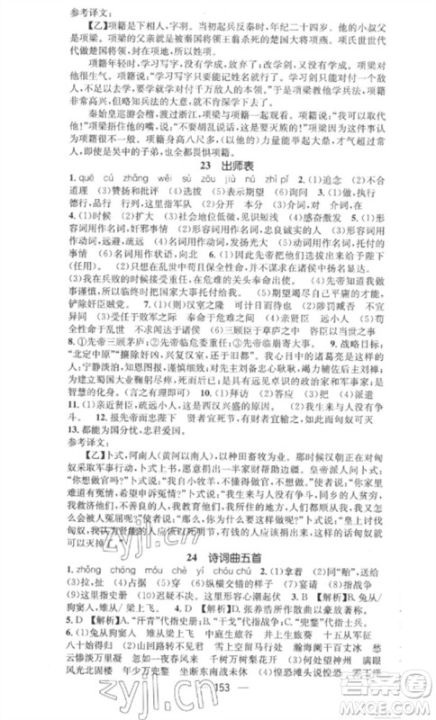 江西教育出版社2023精英新课堂三点分层作业九年级语文下册人教版安徽专版参考答案