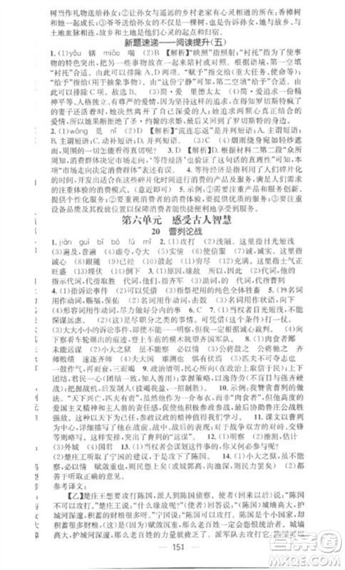 江西教育出版社2023精英新课堂三点分层作业九年级语文下册人教版安徽专版参考答案