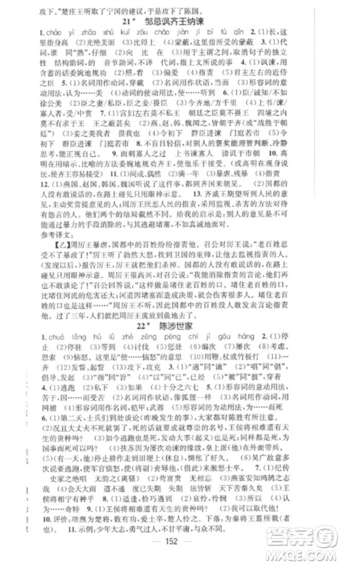 江西教育出版社2023精英新课堂三点分层作业九年级语文下册人教版安徽专版参考答案 江西教育出版社2023精英新课堂三点分层作业九年级语文下册人教版安徽专版参考答案