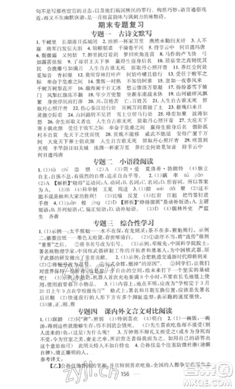 江西教育出版社2023精英新课堂三点分层作业九年级语文下册人教版安徽专版参考答案 江西教育出版社2023精英新课堂三点分层作业九年级语文下册人教版安徽专版参考答案