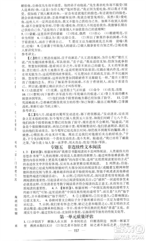 江西教育出版社2023精英新课堂三点分层作业九年级语文下册人教版安徽专版参考答案