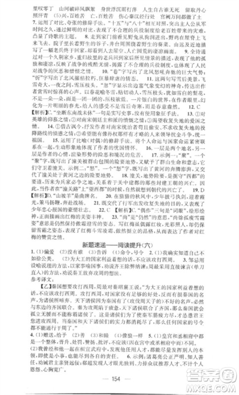 江西教育出版社2023精英新课堂三点分层作业九年级语文下册人教版安徽专版参考答案 江西教育出版社2023精英新课堂三点分层作业九年级语文下册人教版安徽专版参考答案