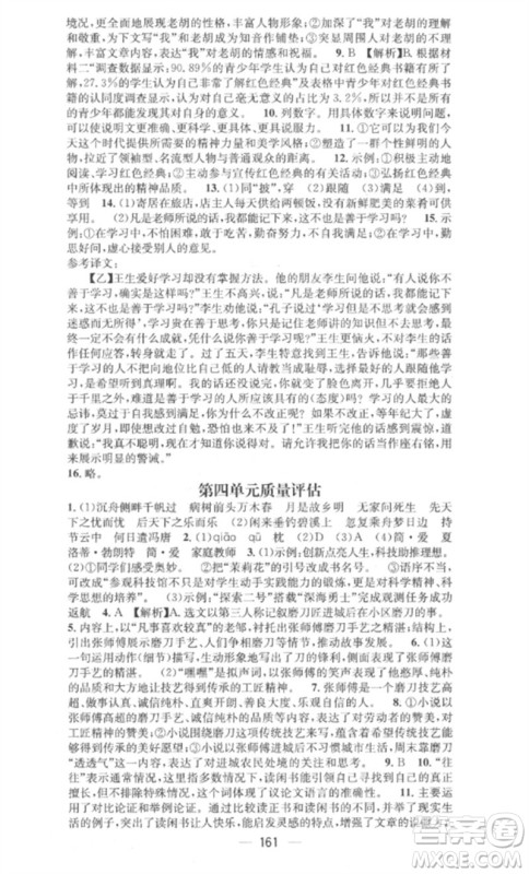 江西教育出版社2023精英新课堂三点分层作业九年级语文下册人教版安徽专版参考答案