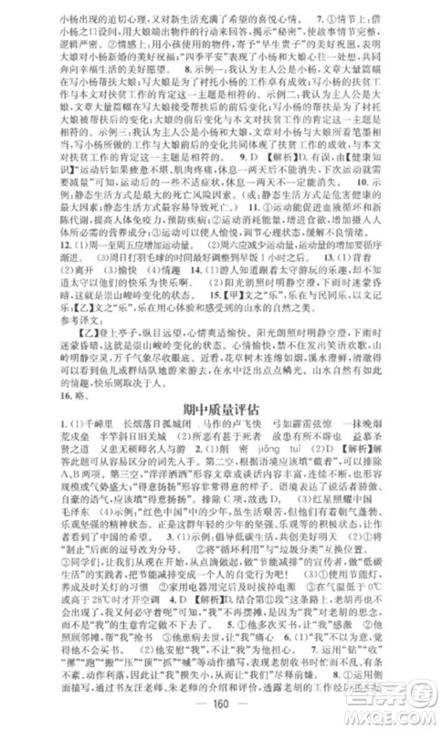 江西教育出版社2023精英新课堂三点分层作业九年级语文下册人教版安徽专版参考答案 江西教育出版社2023精英新课堂三点分层作业九年级语文下册人教版安徽专版参考答案