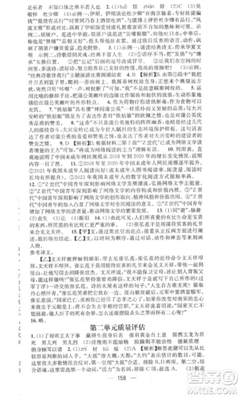 江西教育出版社2023精英新课堂三点分层作业九年级语文下册人教版安徽专版参考答案