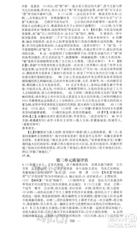 江西教育出版社2023精英新课堂三点分层作业九年级语文下册人教版安徽专版参考答案 江西教育出版社2023精英新课堂三点分层作业九年级语文下册人教版安徽专版参考答案