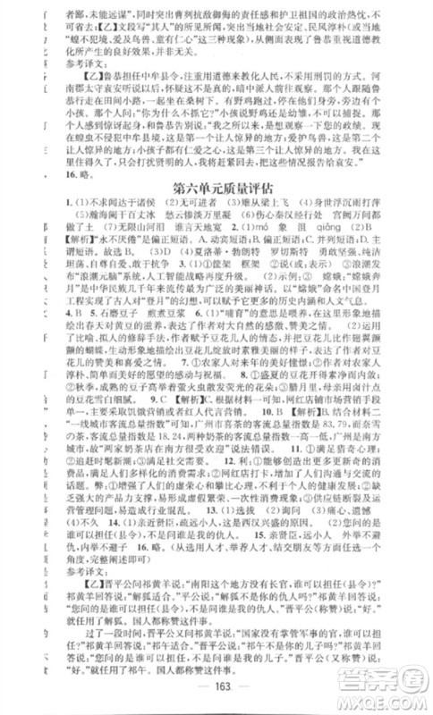 江西教育出版社2023精英新课堂三点分层作业九年级语文下册人教版安徽专版参考答案