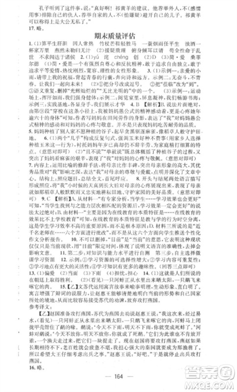 江西教育出版社2023精英新课堂三点分层作业九年级语文下册人教版安徽专版参考答案 江西教育出版社2023精英新课堂三点分层作业九年级语文下册人教版安徽专版参考答案