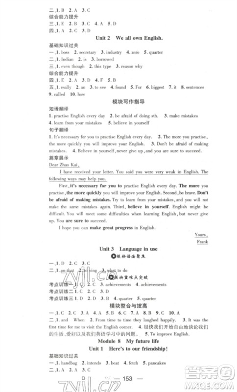 阳光教育出版社2023精英新课堂九年级英语下册外研版参考答案