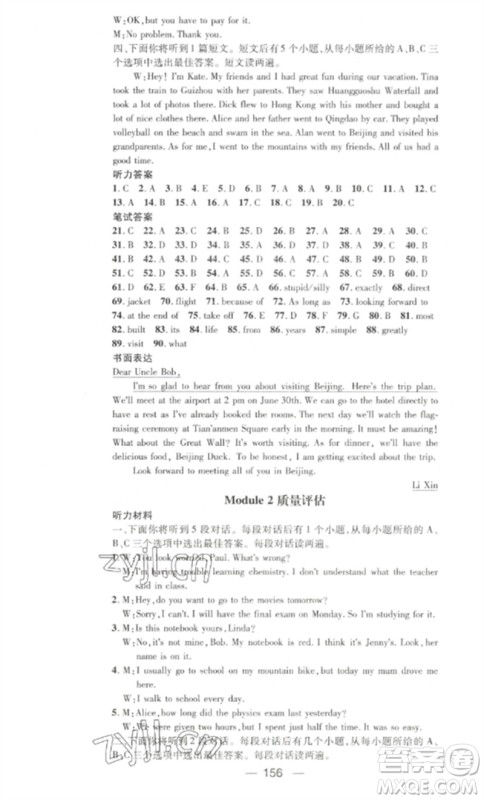 阳光教育出版社2023精英新课堂九年级英语下册外研版参考答案