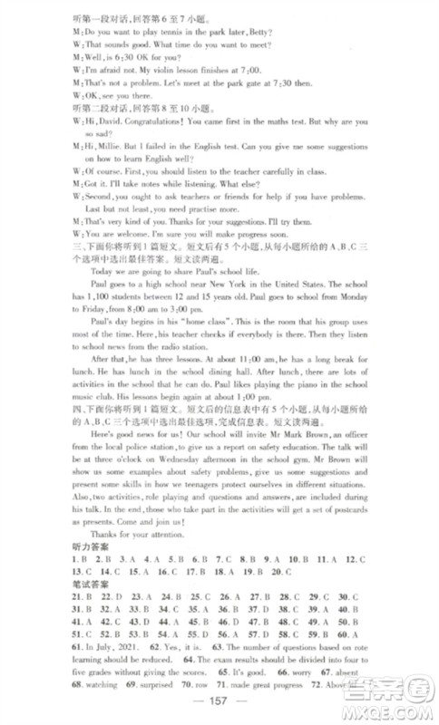阳光教育出版社2023精英新课堂九年级英语下册外研版参考答案 阳光教育出版社2023精英新课堂九年级英语下册外研版参考答案