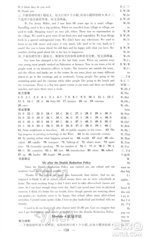 阳光教育出版社2023精英新课堂九年级英语下册外研版参考答案