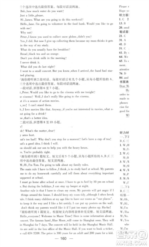 阳光教育出版社2023精英新课堂九年级英语下册外研版参考答案 阳光教育出版社2023精英新课堂九年级英语下册外研版参考答案