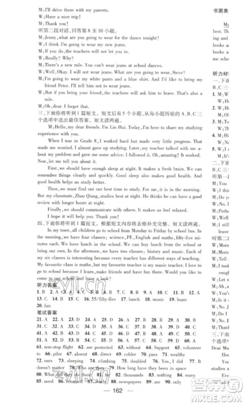 阳光教育出版社2023精英新课堂九年级英语下册外研版参考答案