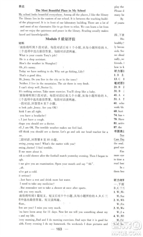 阳光教育出版社2023精英新课堂九年级英语下册外研版参考答案 阳光教育出版社2023精英新课堂九年级英语下册外研版参考答案