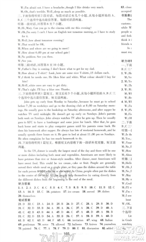 阳光教育出版社2023精英新课堂九年级英语下册外研版参考答案