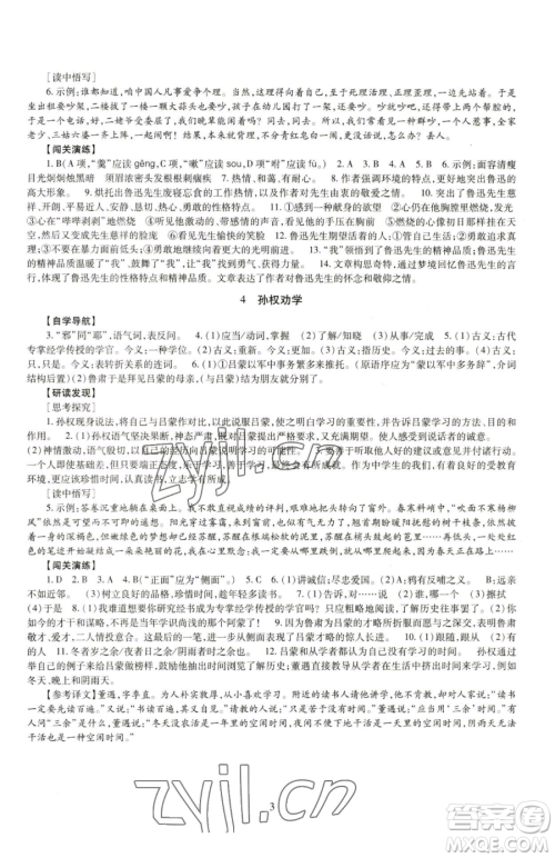 明天出版社2023智慧学习导学练七年级下册语文人教版参考答案 明天出版社2023智慧学习导学练七年级下册语文人教版参考答案