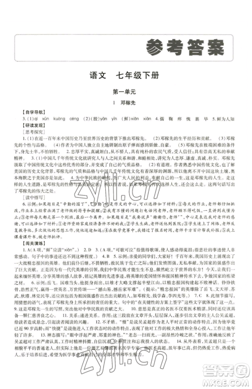 明天出版社2023智慧学习导学练七年级下册语文人教版参考答案 明天出版社2023智慧学习导学练七年级下册语文人教版参考答案