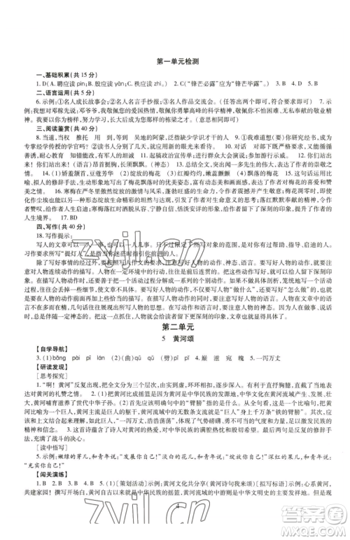 明天出版社2023智慧学习导学练七年级下册语文人教版参考答案 明天出版社2023智慧学习导学练七年级下册语文人教版参考答案