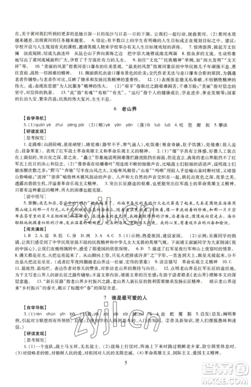 明天出版社2023智慧学习导学练七年级下册语文人教版参考答案