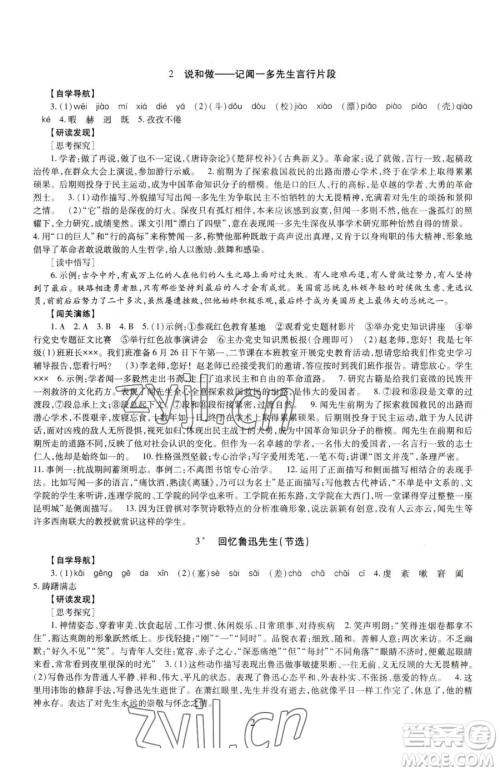 明天出版社2023智慧学习导学练七年级下册语文人教版参考答案 明天出版社2023智慧学习导学练七年级下册语文人教版参考答案