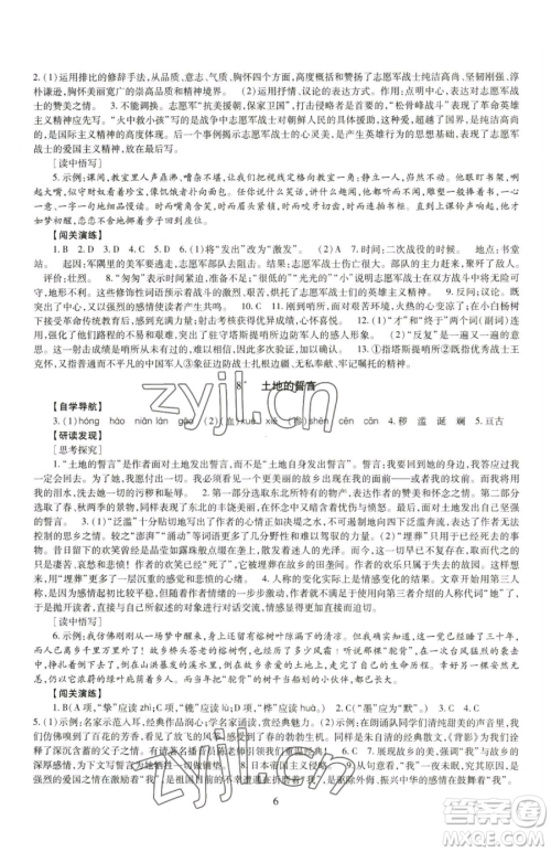 明天出版社2023智慧学习导学练七年级下册语文人教版参考答案