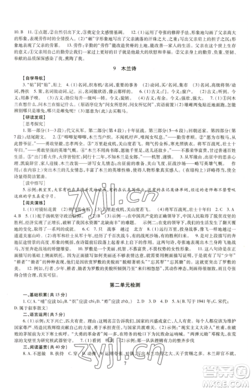 明天出版社2023智慧学习导学练七年级下册语文人教版参考答案 明天出版社2023智慧学习导学练七年级下册语文人教版参考答案