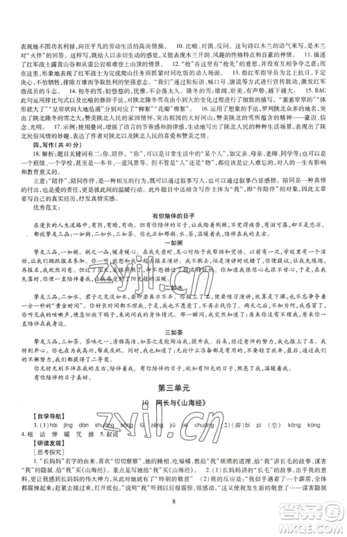 明天出版社2023智慧学习导学练七年级下册语文人教版参考答案 明天出版社2023智慧学习导学练七年级下册语文人教版参考答案