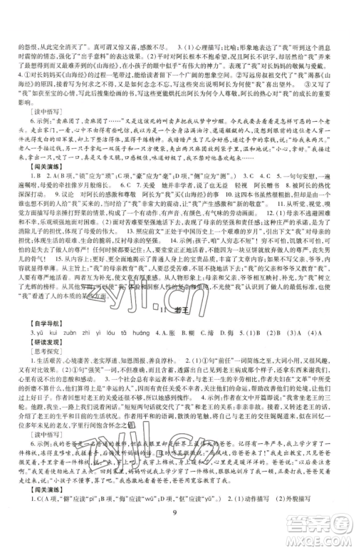 明天出版社2023智慧学习导学练七年级下册语文人教版参考答案