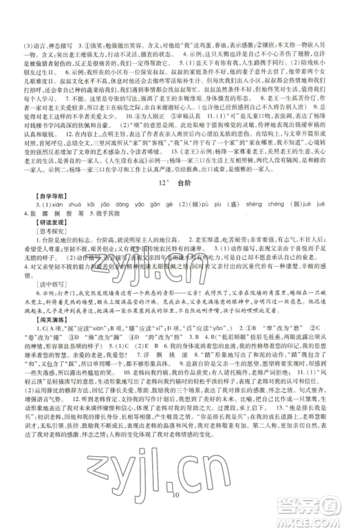 明天出版社2023智慧学习导学练七年级下册语文人教版参考答案
