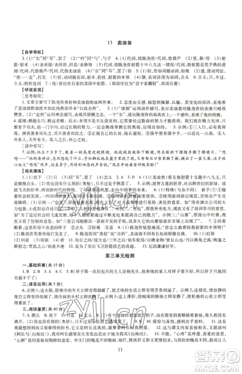 明天出版社2023智慧学习导学练七年级下册语文人教版参考答案 明天出版社2023智慧学习导学练七年级下册语文人教版参考答案