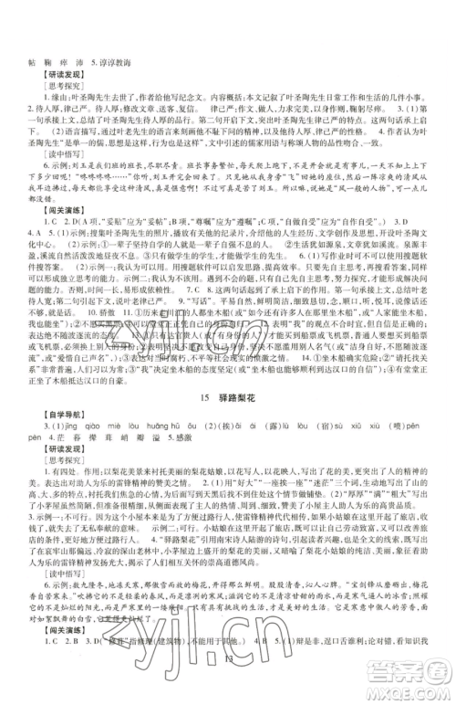明天出版社2023智慧学习导学练七年级下册语文人教版参考答案 明天出版社2023智慧学习导学练七年级下册语文人教版参考答案