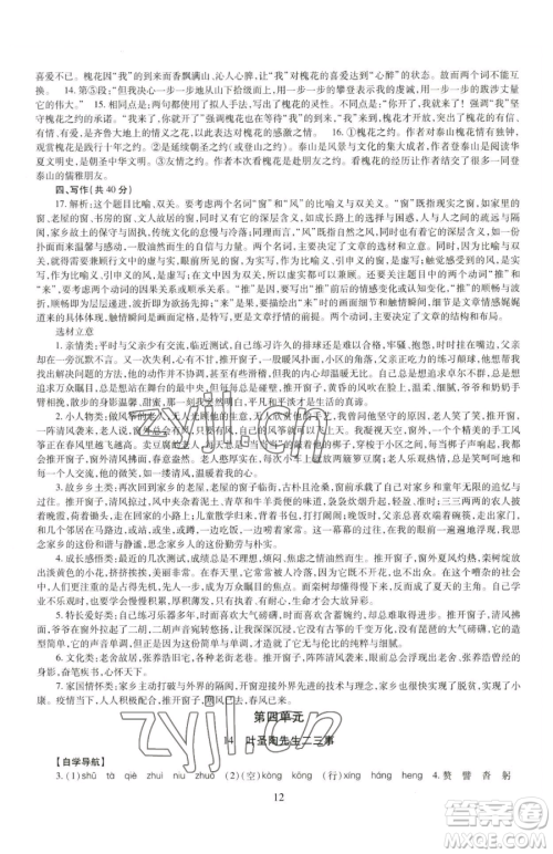 明天出版社2023智慧学习导学练七年级下册语文人教版参考答案 明天出版社2023智慧学习导学练七年级下册语文人教版参考答案