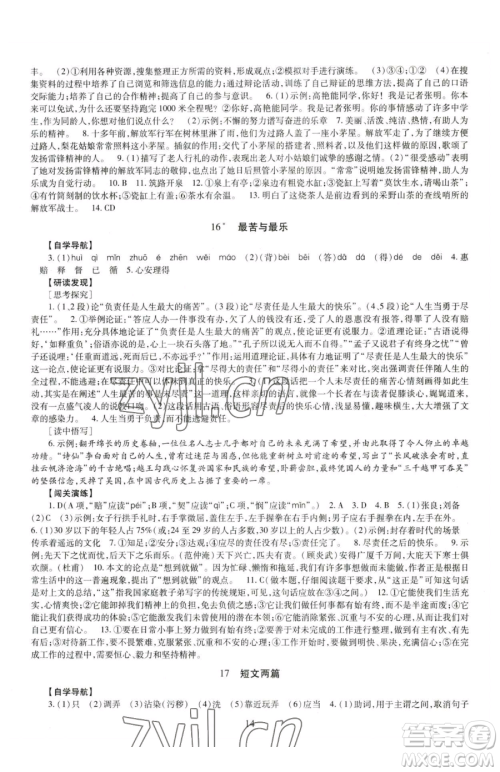 明天出版社2023智慧学习导学练七年级下册语文人教版参考答案 明天出版社2023智慧学习导学练七年级下册语文人教版参考答案