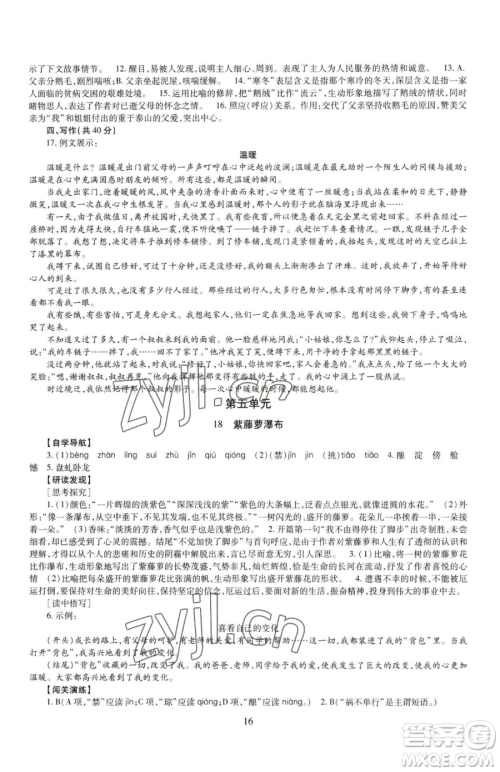 明天出版社2023智慧学习导学练七年级下册语文人教版参考答案 明天出版社2023智慧学习导学练七年级下册语文人教版参考答案