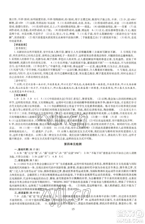 明天出版社2023智慧学习导学练七年级下册语文人教版参考答案 明天出版社2023智慧学习导学练七年级下册语文人教版参考答案