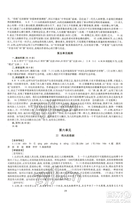 明天出版社2023智慧学习导学练七年级下册语文人教版参考答案 明天出版社2023智慧学习导学练七年级下册语文人教版参考答案